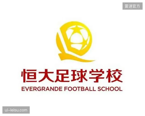 恒大足校剥离地产化招生指标，寻求青训本体的独立造血机能